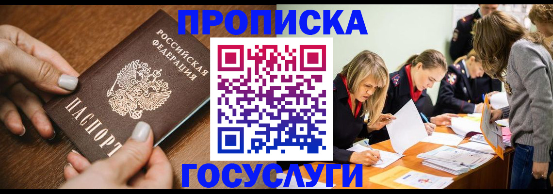 прописка в Вольске
